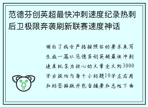 范德芬创英超最快冲刺速度纪录热刺后卫极限奔袭刷新联赛速度神话 范德芬创英超最快冲刺速度纪录热刺后卫极限奔袭刷新联赛速度神话