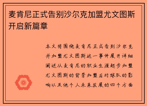 麦肯尼正式告别沙尔克加盟尤文图斯开启新篇章 麦肯尼正式告别沙尔克加盟尤文图斯开启新篇章