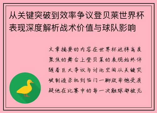 从关键突破到效率争议登贝莱世界杯表现深度解析战术价值与球队影响 从关键突破到效率争议登贝莱世界杯表现深度解析战术价值与球队影响