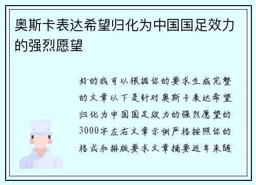奥斯卡表达希望归化为中国国足效力的强烈愿望 奥斯卡表达希望归化为中国国足效力的强烈愿望