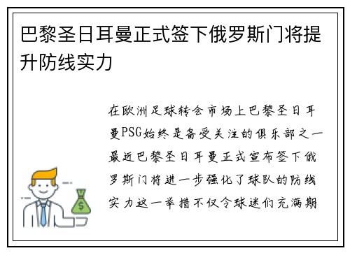 巴黎圣日耳曼正式签下俄罗斯门将提升防线实力