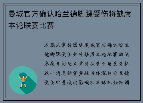 曼城官方确认哈兰德脚踝受伤将缺席本轮联赛比赛 曼城官方确认哈兰德脚踝受伤将缺席本轮联赛比赛