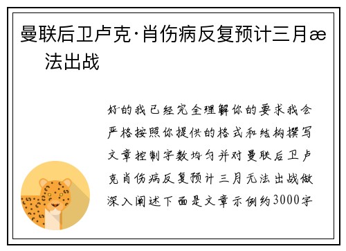 曼联后卫卢克·肖伤病反复预计三月无法出战 曼联后卫卢克·肖伤病反复预计三月无法出战