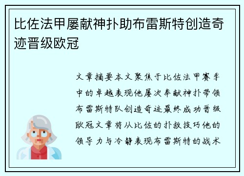 比佐法甲屡献神扑助布雷斯特创造奇迹晋级欧冠 比佐法甲屡献神扑助布雷斯特创造奇迹晋级欧冠