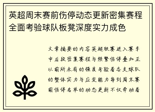 英超周末赛前伤停动态更新密集赛程全面考验球队板凳深度实力成色