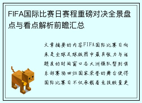 FIFA国际比赛日赛程重磅对决全景盘点与看点解析前瞻汇总 FIFA国际比赛日赛程重磅对决全景盘点与看点解析前瞻汇总
