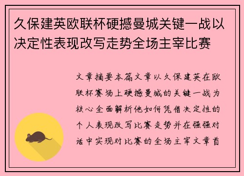久保建英欧联杯硬撼曼城关键一战以决定性表现改写走势全场主宰比赛 久保建英欧联杯硬撼曼城关键一战以决定性表现改写走势全场主宰比赛